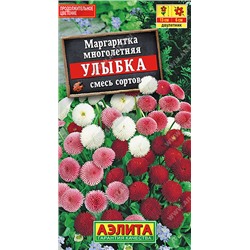 Маргаритка Улыбка махровая помпонная, смесь сортов 0,05 г