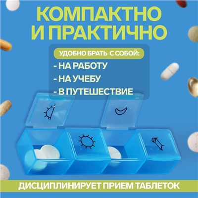 Таблетница, 9,7 × 2,7 × 1,7 см, 4 секции, цвет МИКС