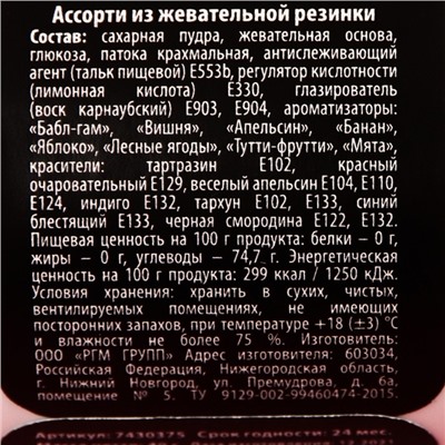 Жевательная резинка «Для тех, кто зажевался» в банке, 40 г. (18+)