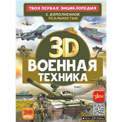 Военная техника