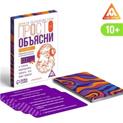 Настольная игра «Просто объясни глухому», 20 карт, 10+