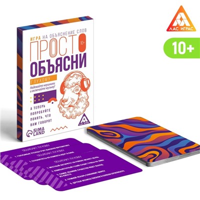 Настольная игра «Просто объясни глухому», 20 карт, 10+