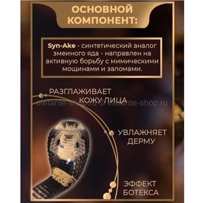 Крем для лица со змеиным ядом Deoproce Syn-ake Intensive Wrinkle Care Cream 100ml (51)