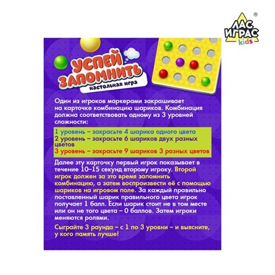 Настольная игра на память «Успей запомнить», с маркерами и шариками, 2 игрока, 3+