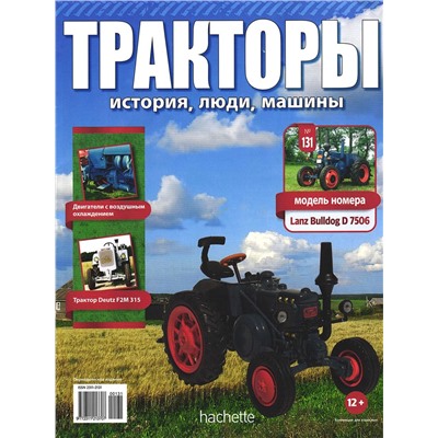 Журнал Тракторы №131 Lanz Bulldog D7506