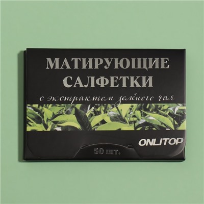 Матирующие салфетки «Natural Extract Premium», 50 шт, с экстрактом зелёного чая