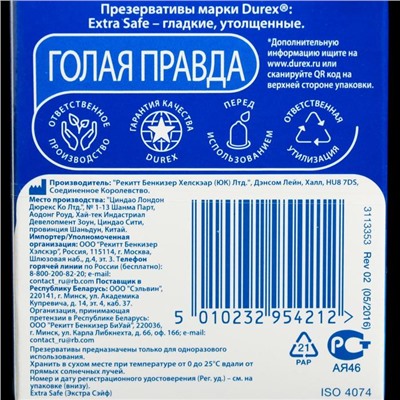 Презервативы Durex Extra Safe утолщенные, 3 шт