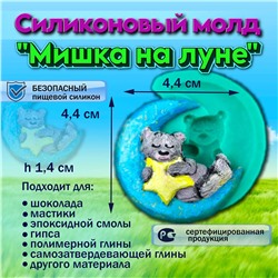 Силиконовый молд Мишка на луне