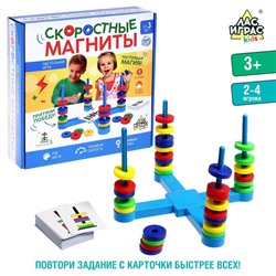 Настольная игра «Скоростные магниты», развивающая, 2-4 игрока, 3+