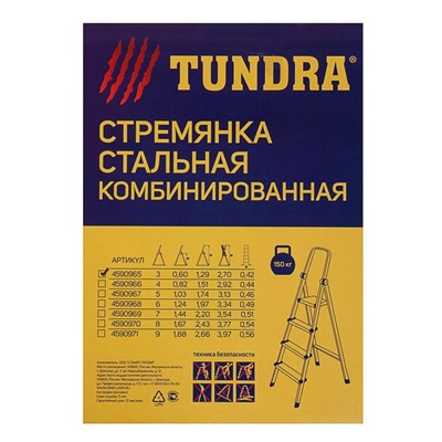 УЦЕНКА Стремянка ТУНДРА, металлическая комбинированная, 3 ступени, 600 мм