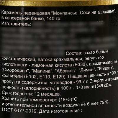 Набор из 3х монпансье "Планы на день, лососульки, соси на здоровье", 420г