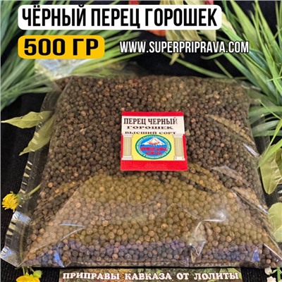 Черный перец горошек (фасовка-500 гр)