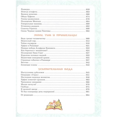 Волшебник Изумрудного города. Все шесть книг — в одной! Волков А.М.