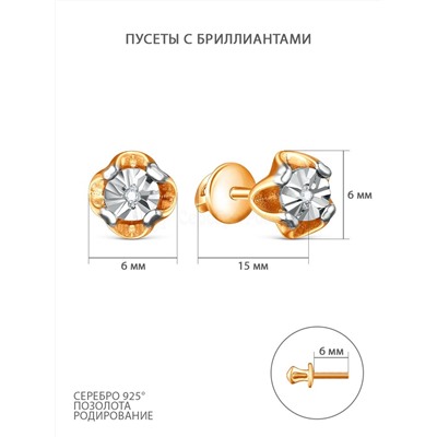 Серьги-пусеты из золочёного серебра с бриллиантами и родированием 925 пробы 4-583зр110