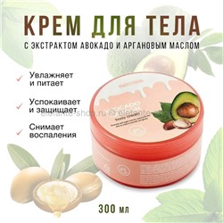 Крем для тела Pretty Skin Avocado & Argan Body Cream 300ml (13)