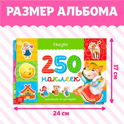 250 наклеек набор, 2 шт. по 8 стр.