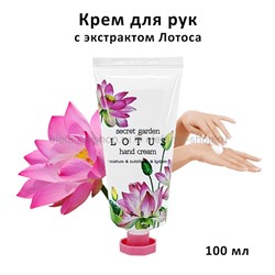 Крем для рук Jigott Secret Garden Lotus Hand Cream 100ml (51)