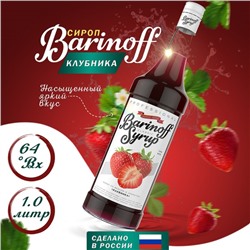 Сироп БАРinoff «Клубника», 1 л
