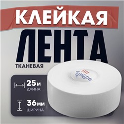 Лента клейкая ТУНДРА, тканевая, хоккейная, белая, 300 мкм, 36 мм х 25 м