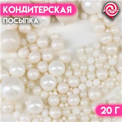 Кондитерская посыпка «Выделяйся», белая, 20 г