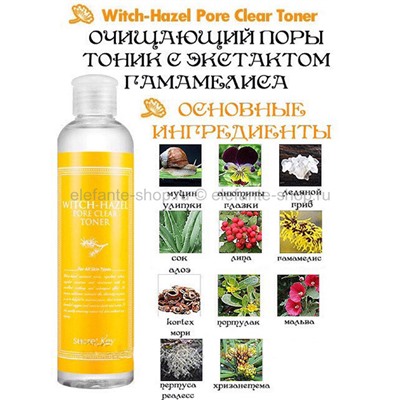 Тонер SECRET KEY WITCH - HAZEL Pore Clear Toner (125)