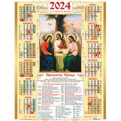 Календари листовые 10 штук A2 2024 Православный. Троица 30981