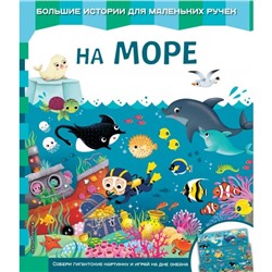 Книга-карта «На море»