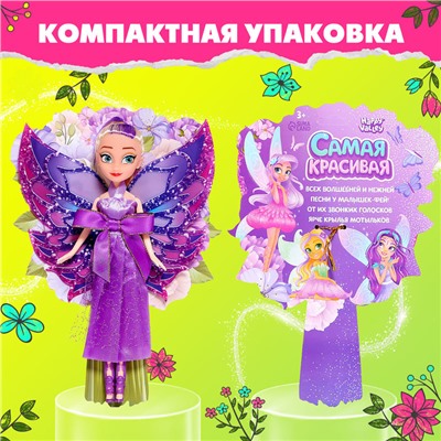 Кукла-фея «Самая красивая», сказочная