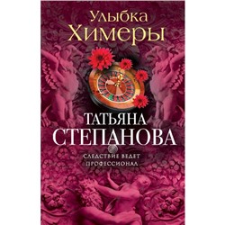 Улыбка химеры