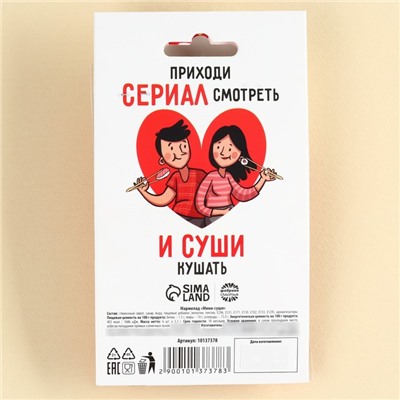 Мармелад мини-суши «Сериал и суши», 6 шт, (19,8 г.)