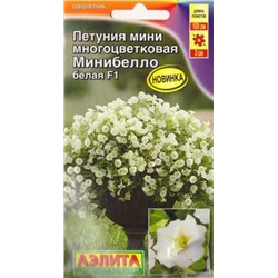 Петуния Минибелло белая F1 (Код: 86411)