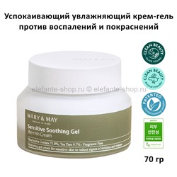 Гелевый крем для лица Mary&May Sensitive Soothing Gel Cream 70g (51)