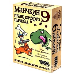 Наст.игра МХ "Манчкин-9.Пранк юрского периода" арт.915140 РРЦ 990 руб.