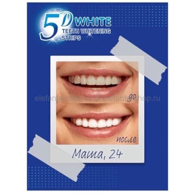 Отбеливающие полоски для чувствительных зубов 5D White Teeth Whitening Strips 14 штук (106)