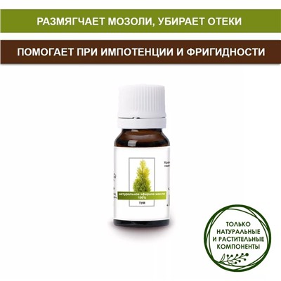 Эфирное масло Туи от ABISORGANIC