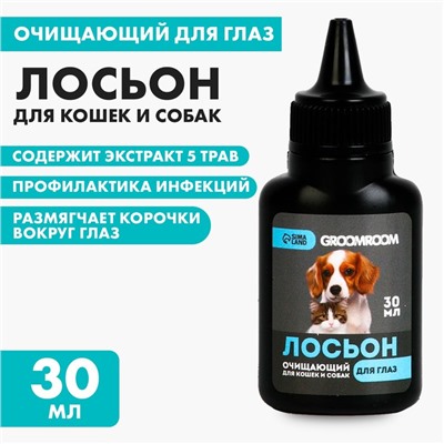 Лосьон для глаз Groomroom для кошек и собак, 30 мл