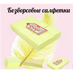 Cалфетки для снятия шеллака желтый цвет! плотные