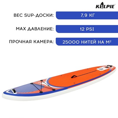 SUP-доска надувная универсальная KELPIE, 10.8" 323х80х15 см