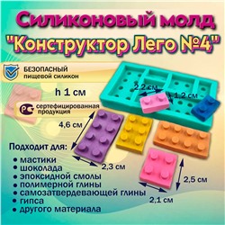 Силиконовый молд Конструктор Лего №4