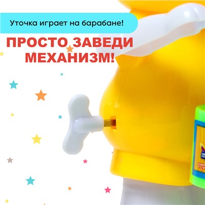 Заводная игрушка «Утка барабанщик», МИКС