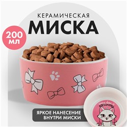 Миска керамическая CATurday, 200 мл, для кошек