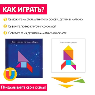 Магнитный танграм в книжке «Космос»