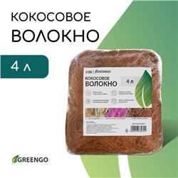 Кокосовое волокно, для мульчирования, 4 л, Greengo