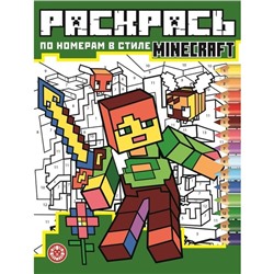 Раскрась по номерам Minecraft