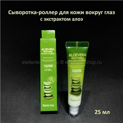 Сыворотка-роллер с экстрактом алоэ FarmStay Aloe Vera Soothing Rolling Eye Cream 25ml (125)