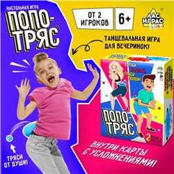 Настольная игра «Попотряс», от 2 игроков, 6+