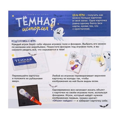 Настольная игра «Тёмная история», 2-4 игрока, 5+