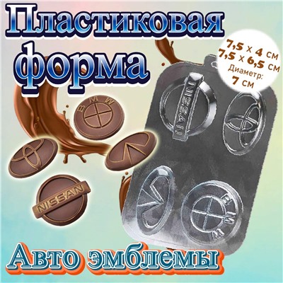 Форма для шоколада «Авто эмблемы»