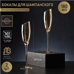 УЦЕНКА Набор бокалов стеклянных для шампанского "Иллюзия" 180 мл, 2 шт, цвет бронза