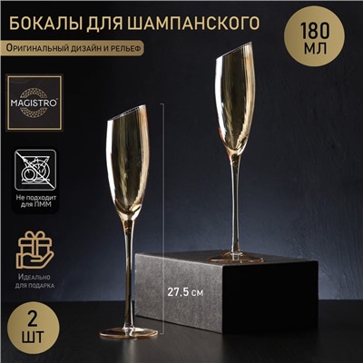 УЦЕНКА Набор бокалов стеклянных для шампанского "Иллюзия" 180 мл, 2 шт, цвет бронза